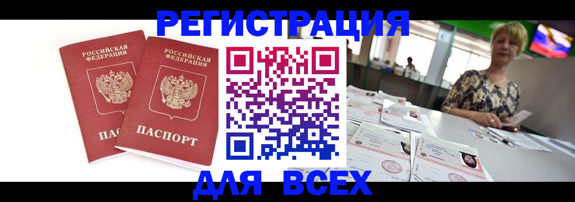 временная регистрация купить в Удмуртии