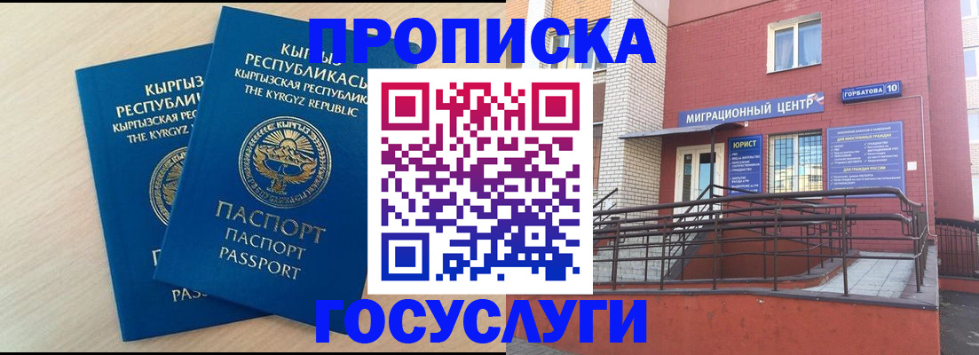 прописка ребенка в Удмуртии